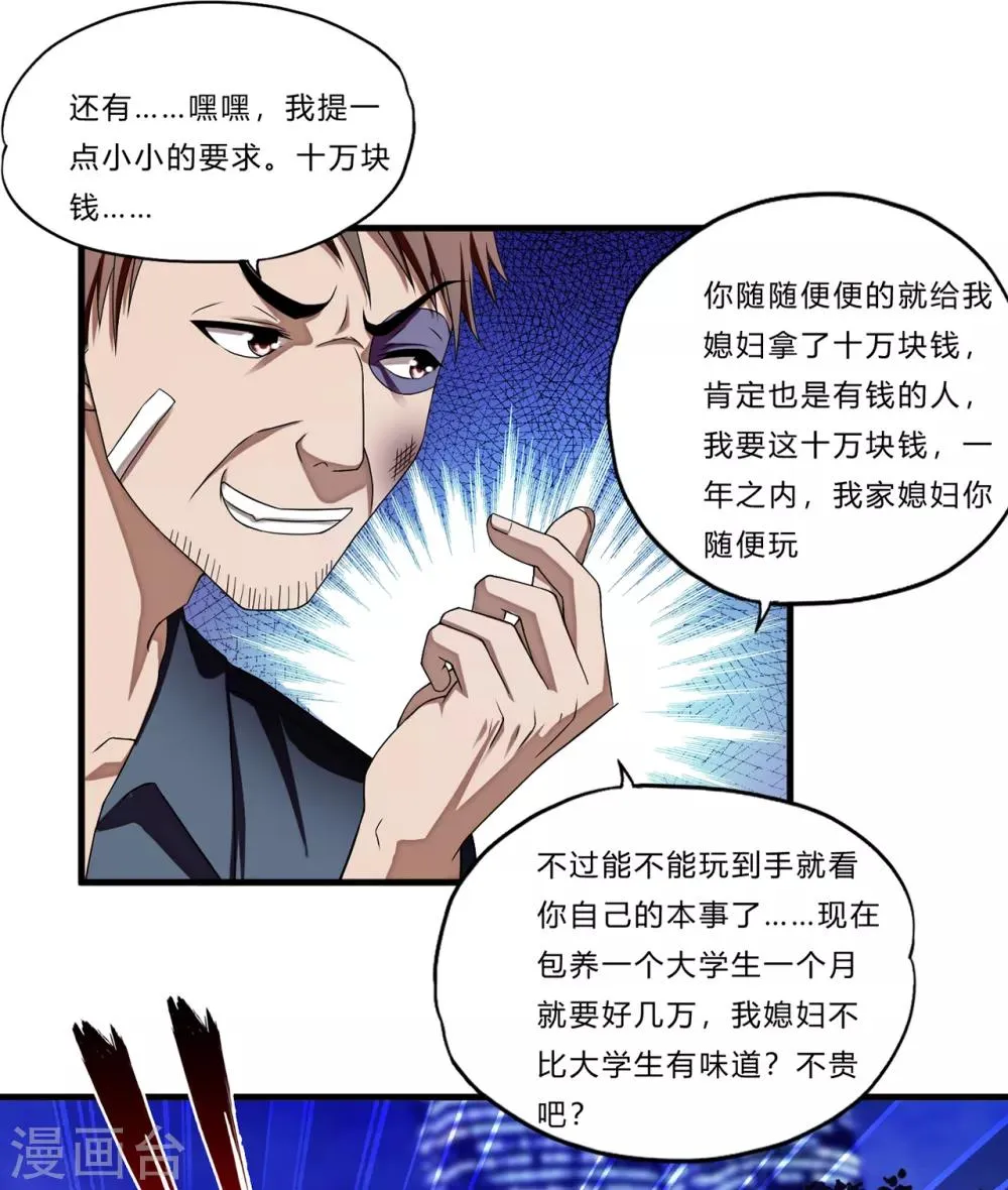 第15话 人妻 第20页