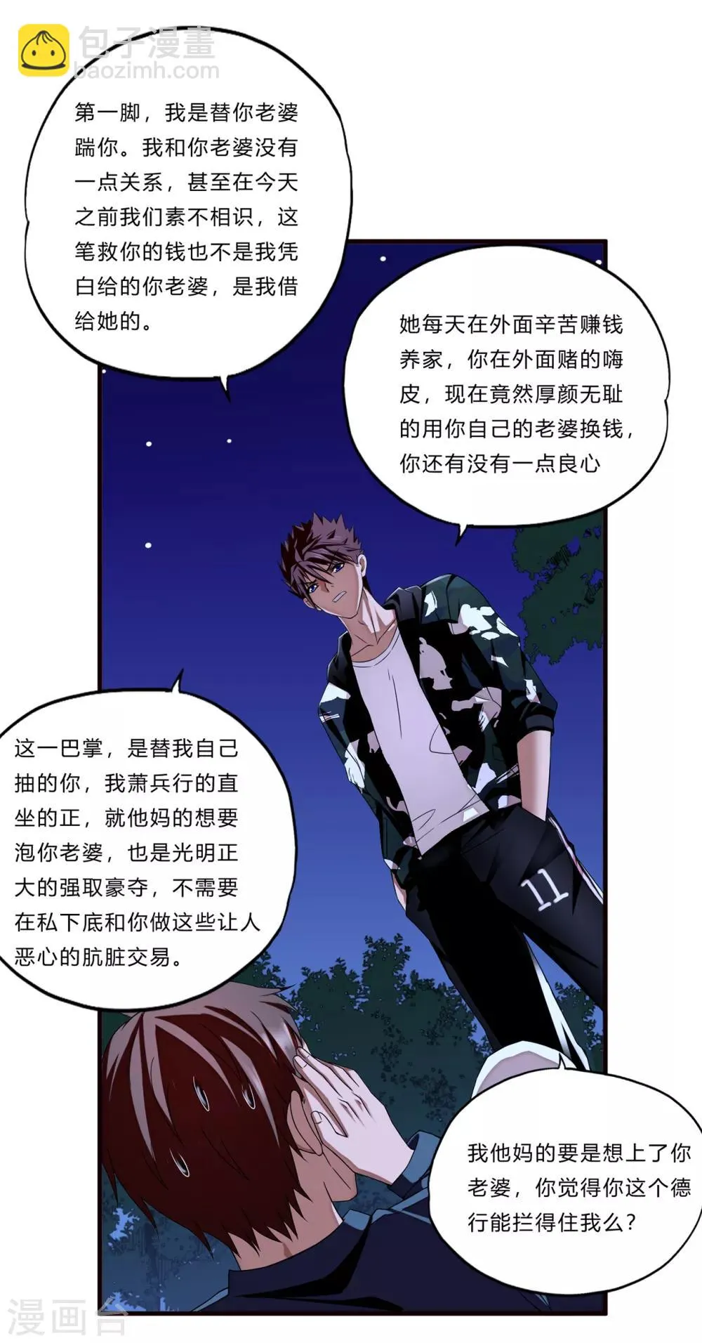 第15话 人妻 第23页
