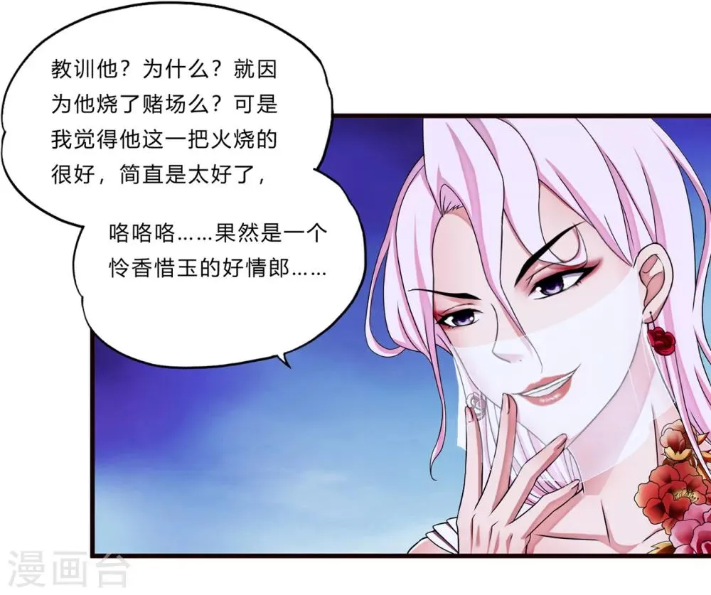 第15话 人妻 第28页