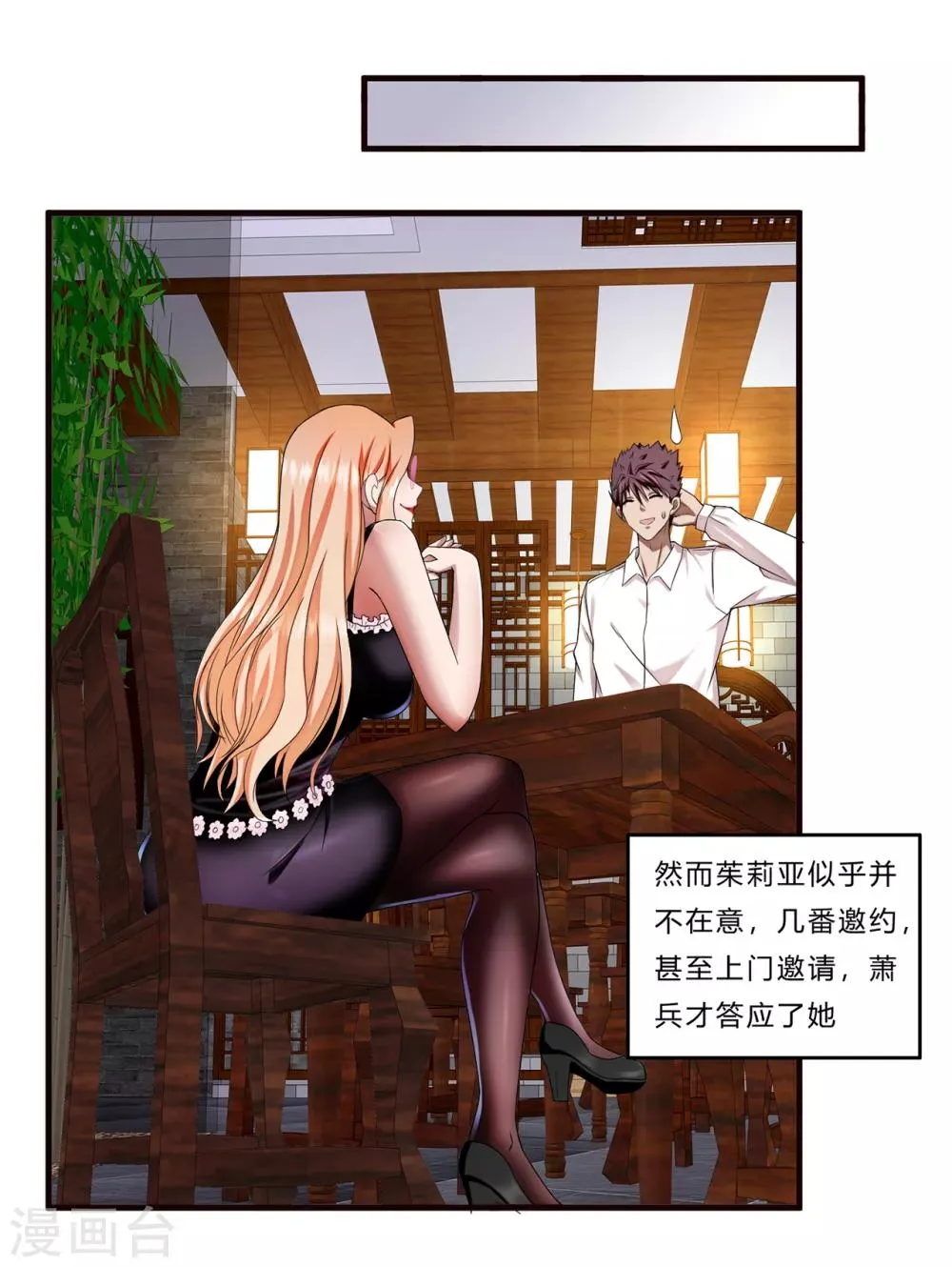 第15话 人妻 第32页