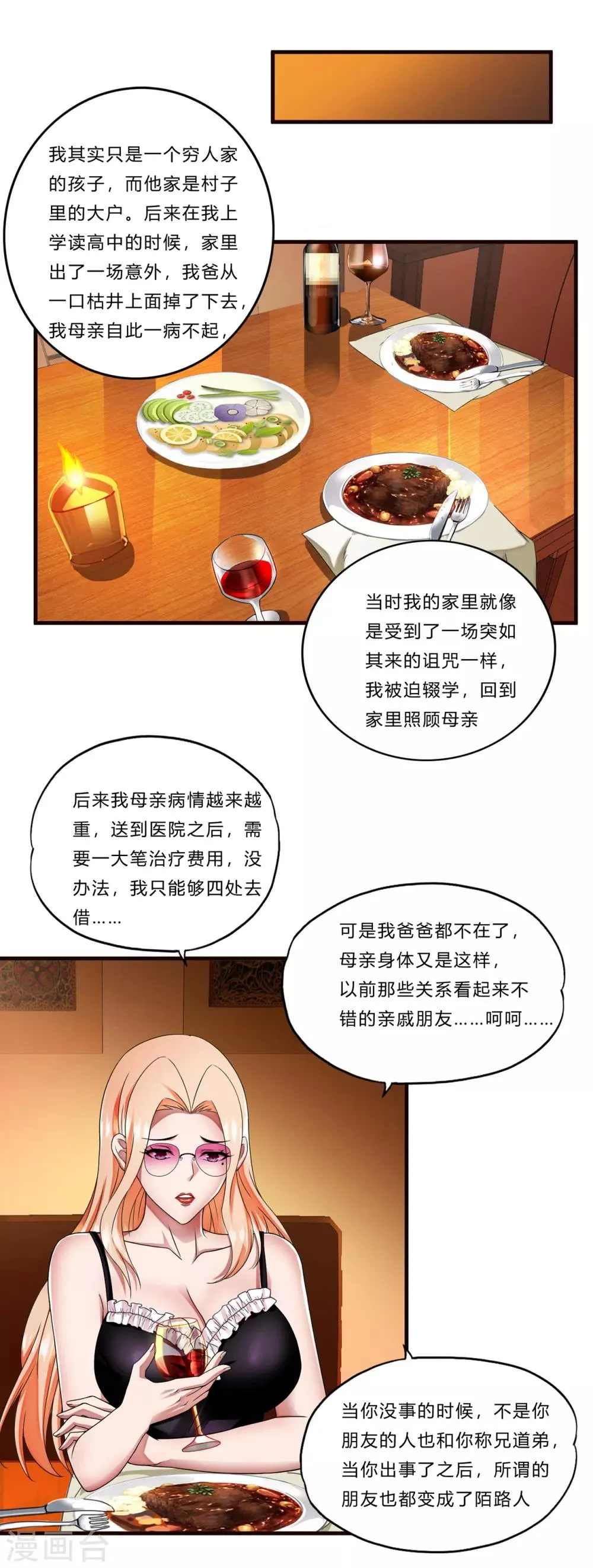 第15话 人妻 第33页