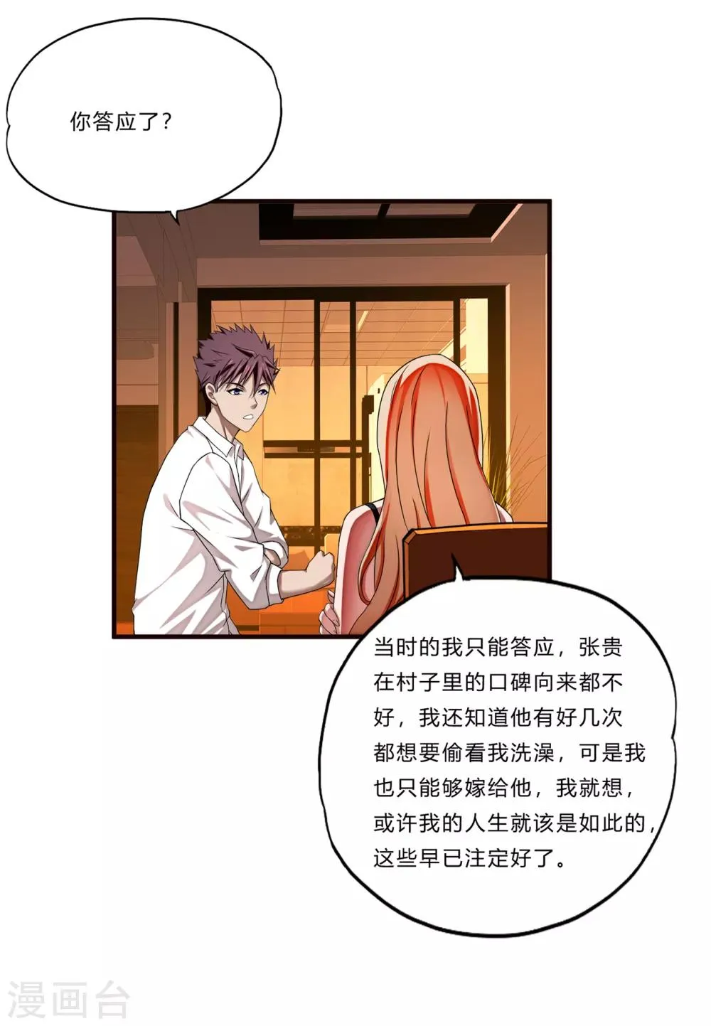 第15话 人妻 第35页