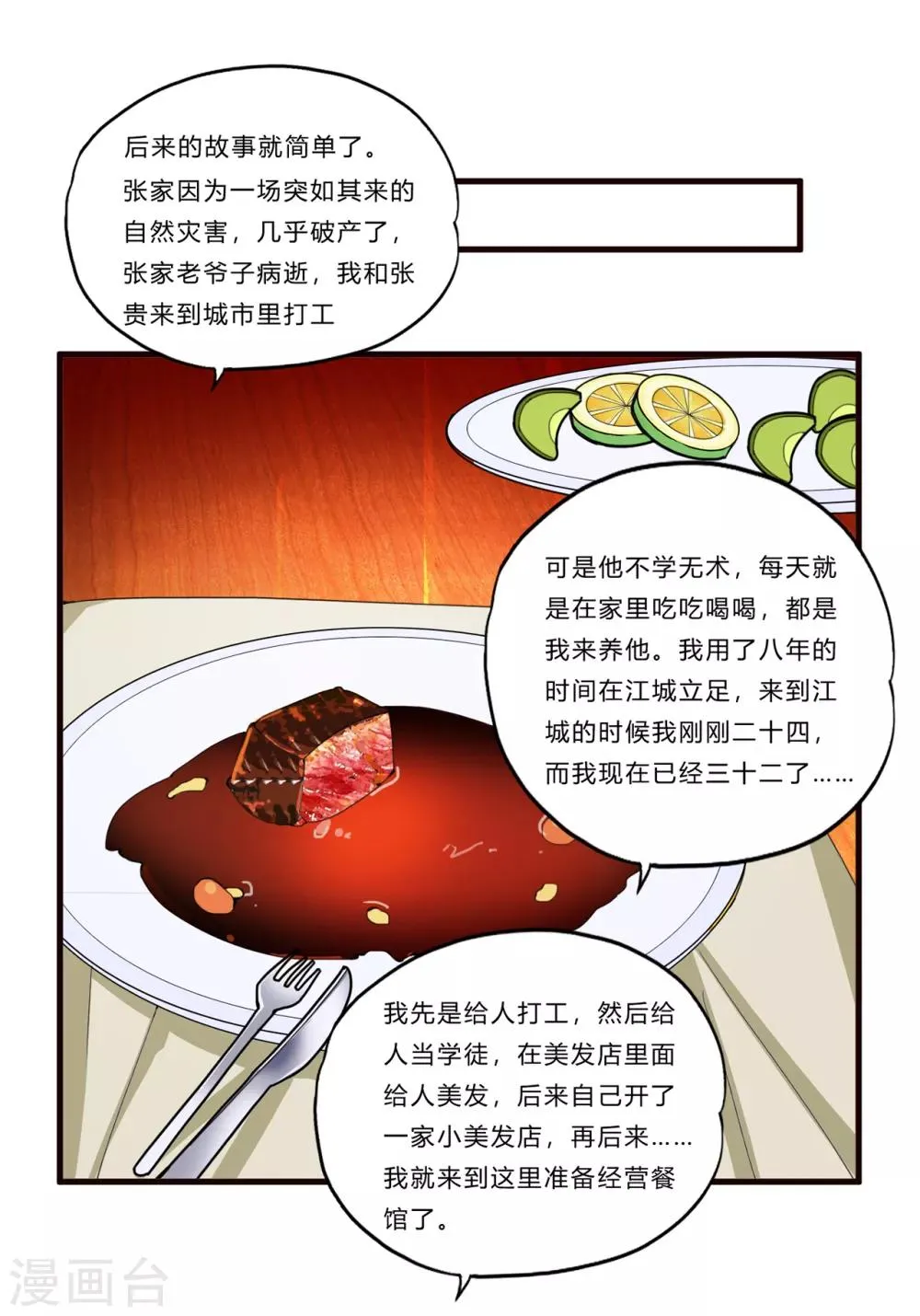 第15话 人妻 第36页