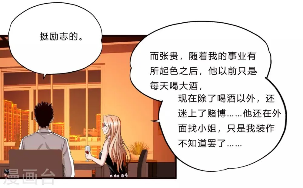 第15话 人妻 第37页
