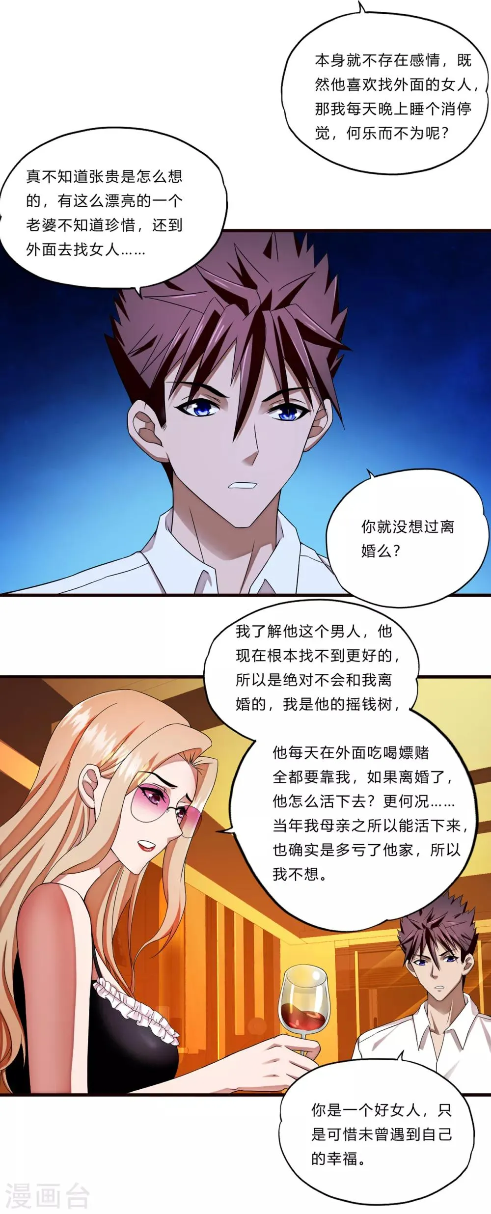 第15话 人妻 第38页