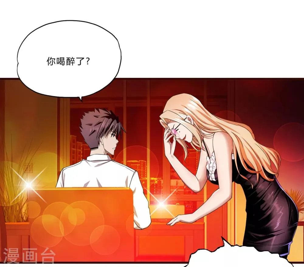 第16话 茱莉亚 第3页