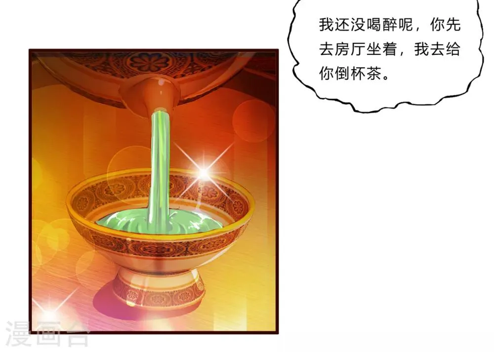 第16话 茱莉亚 第4页