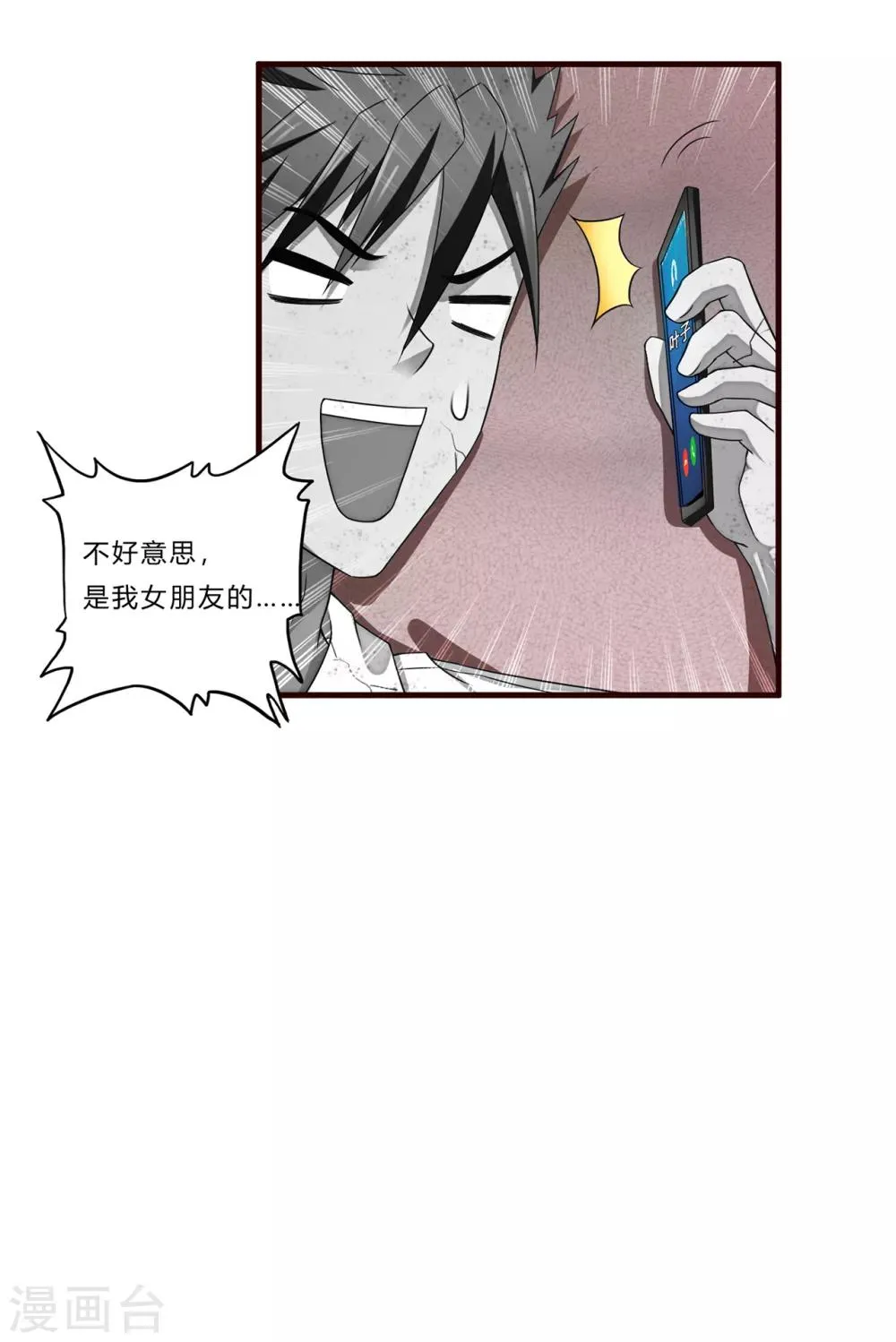 第16话 茱莉亚 第16页