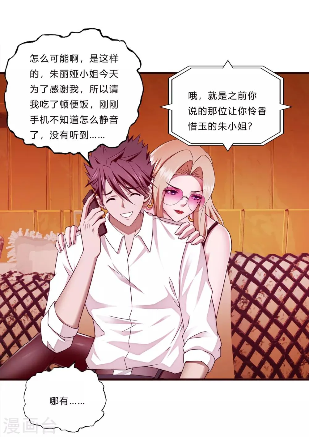 第16话 茱莉亚 第19页