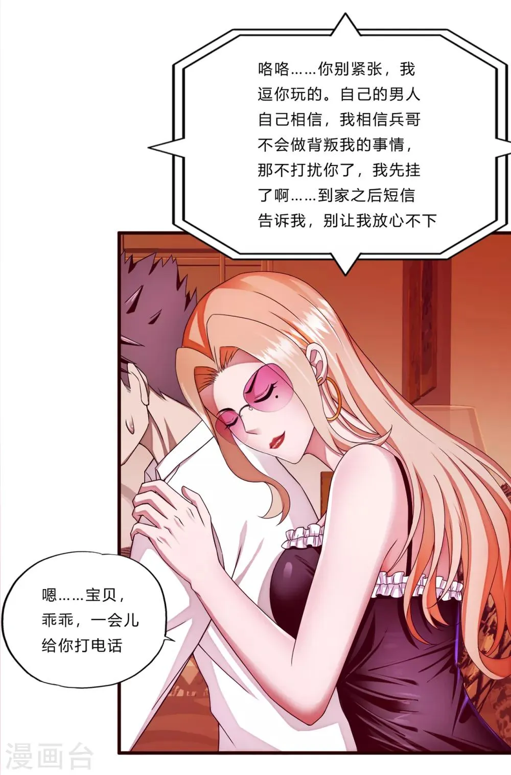 第16话 茱莉亚 第20页