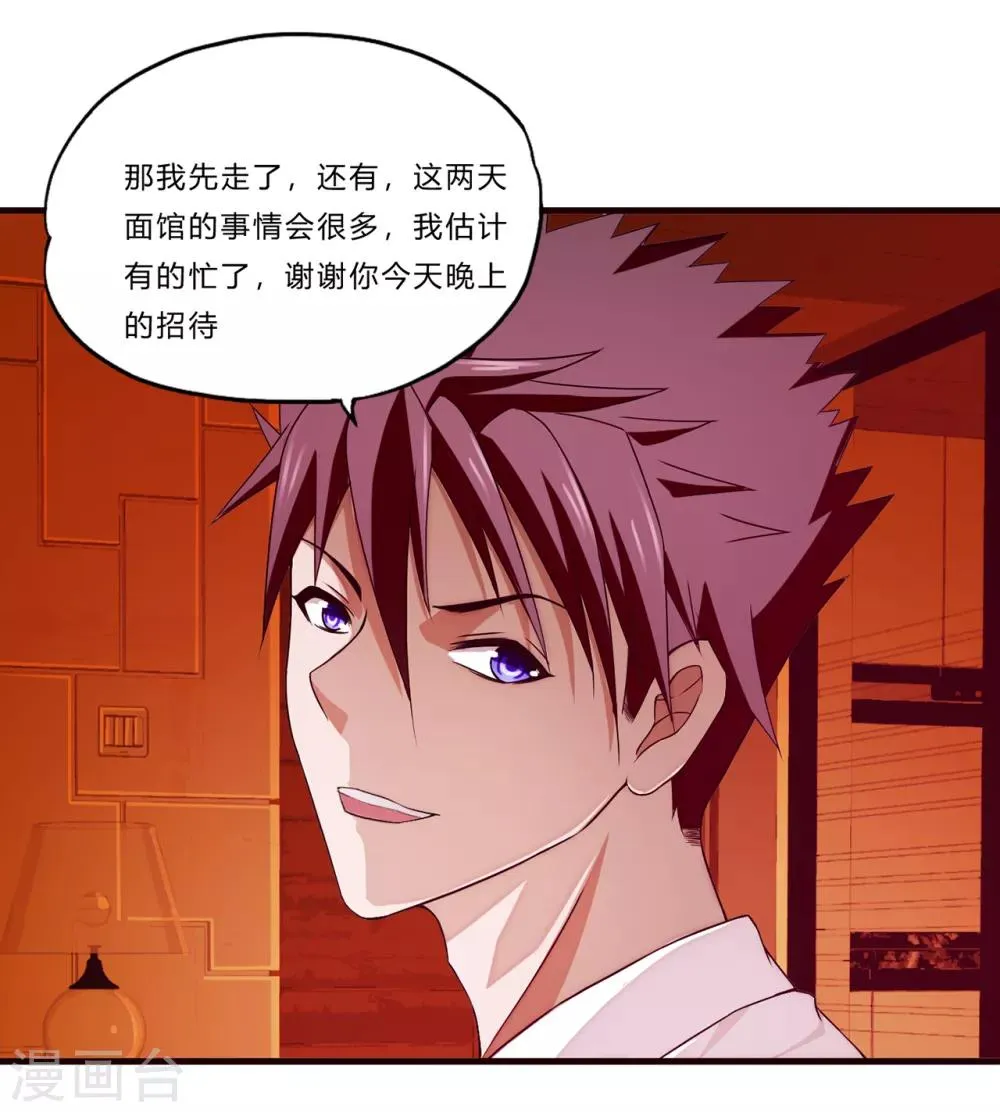 第16话 茱莉亚 第23页