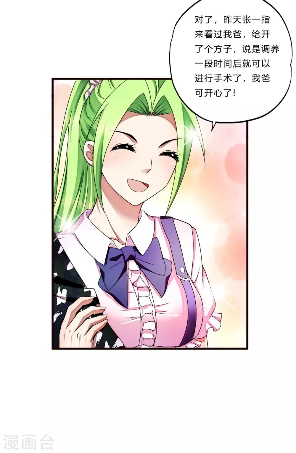 第16话 茱莉亚 第33页