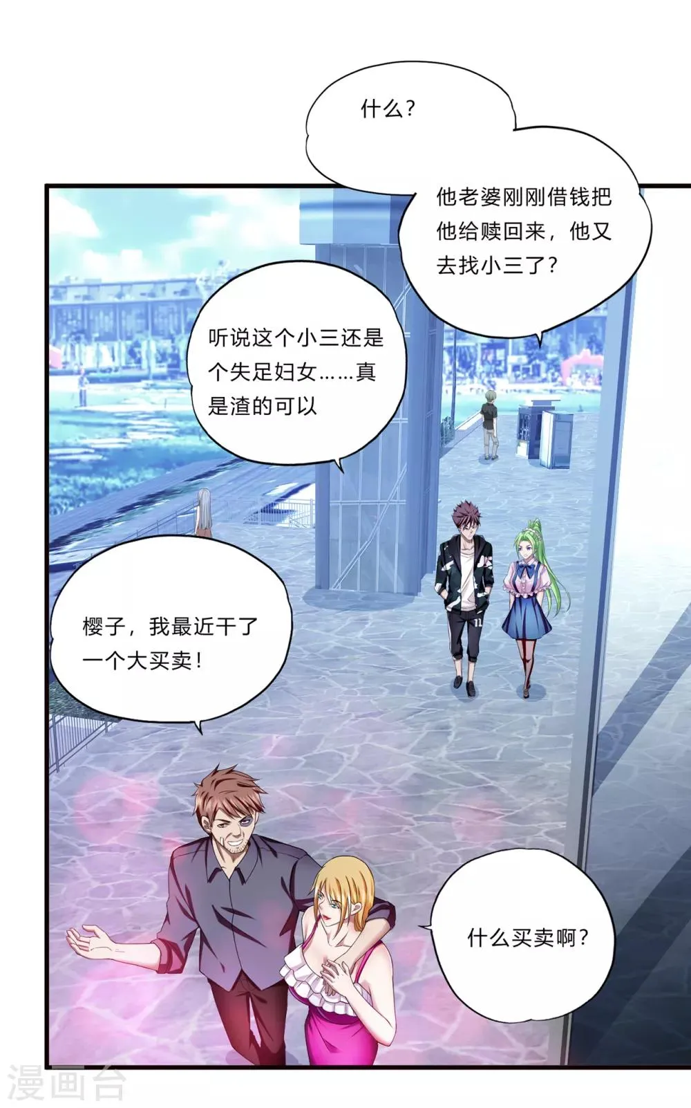 第17话 樱花血 第2页