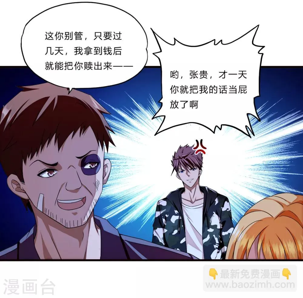第17话 樱花血 第3页