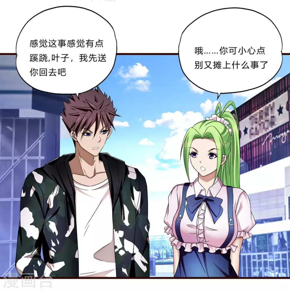 第17话 樱花血 第9页