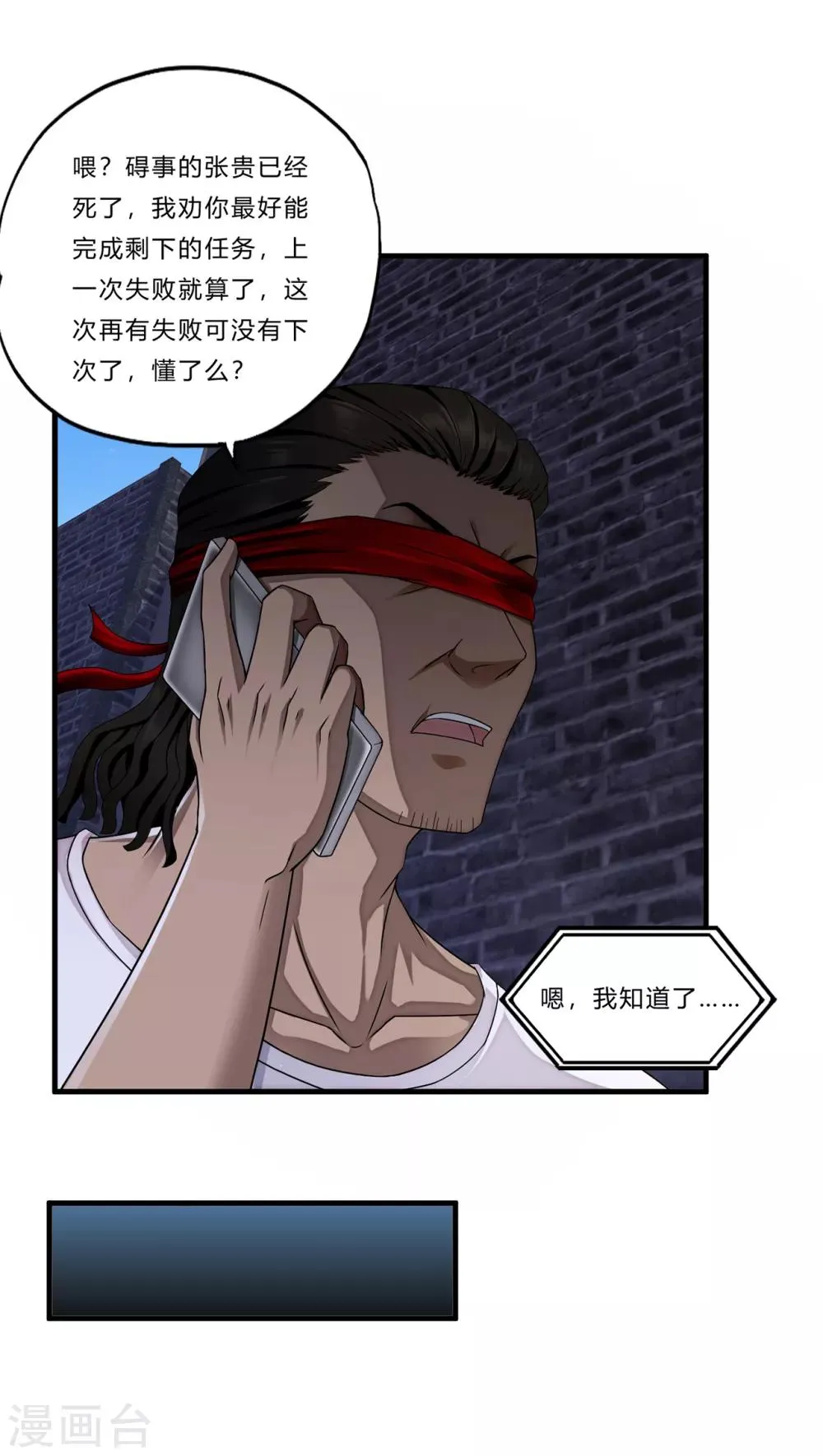 第17话 樱花血 第20页