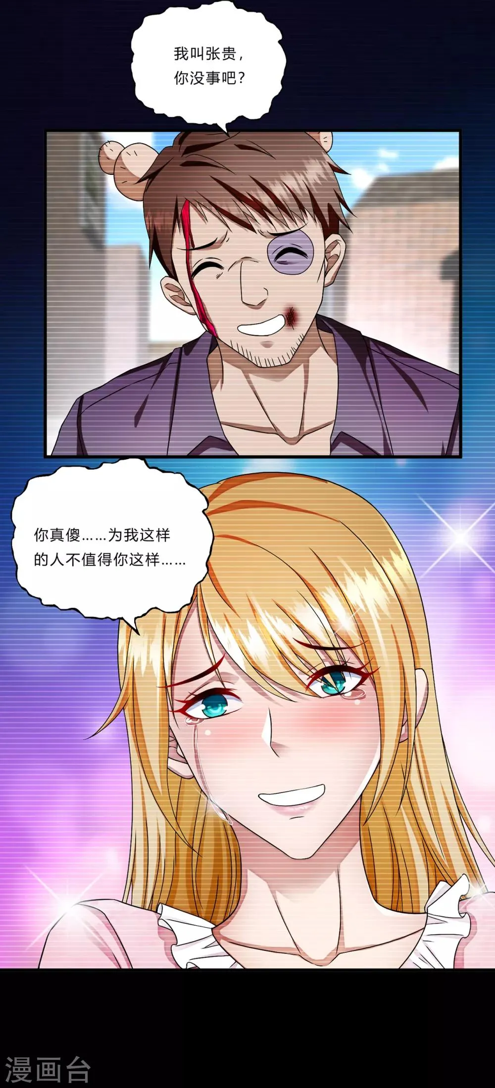 第18话 毒 第7页