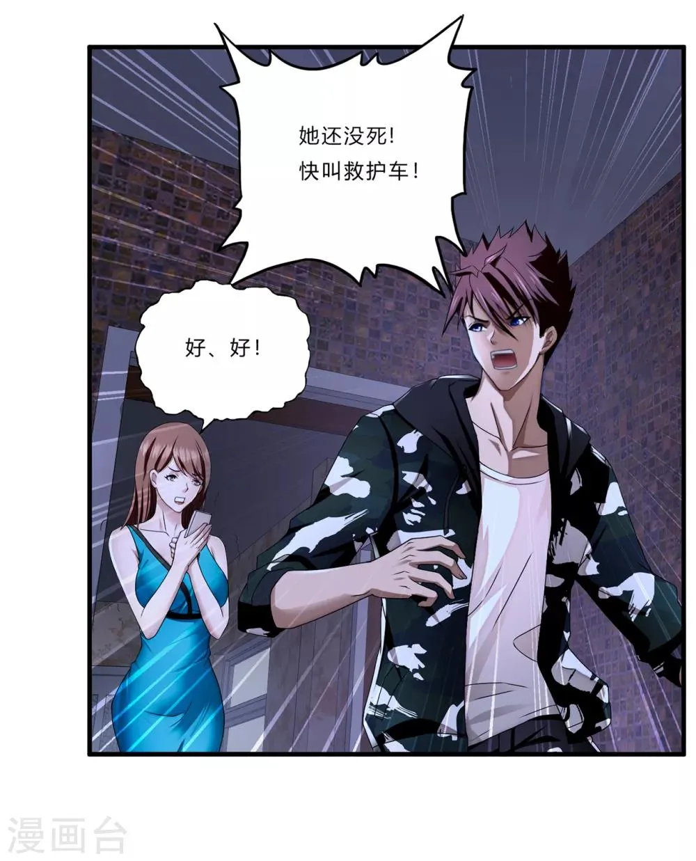 第18话 毒 第10页