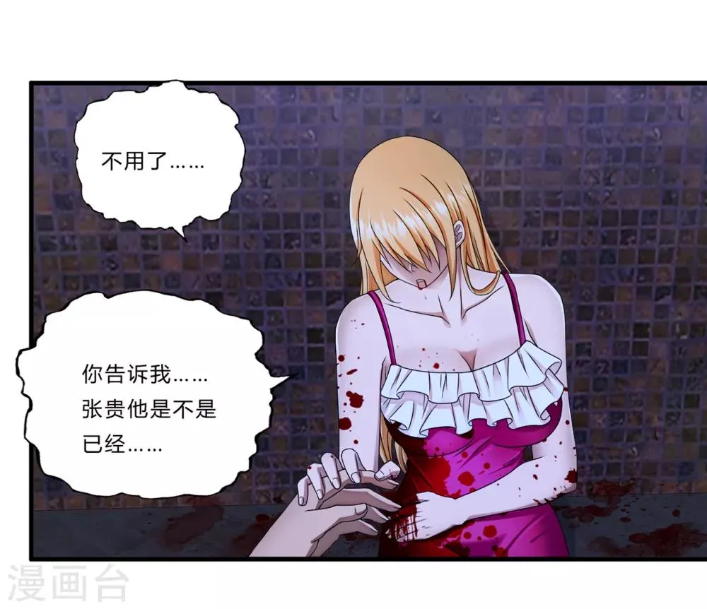 第18话 毒 第11页