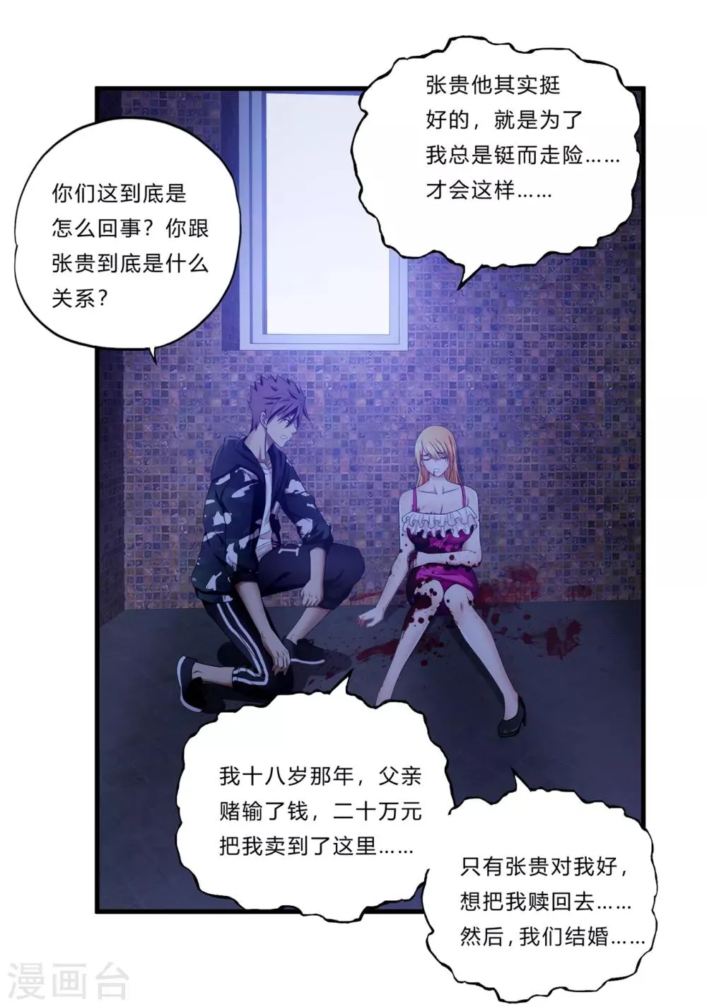 第18话 毒 第15页