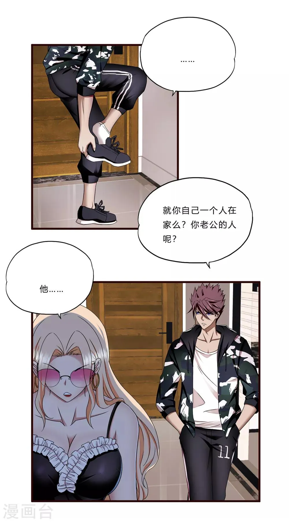第18话 毒 第26页