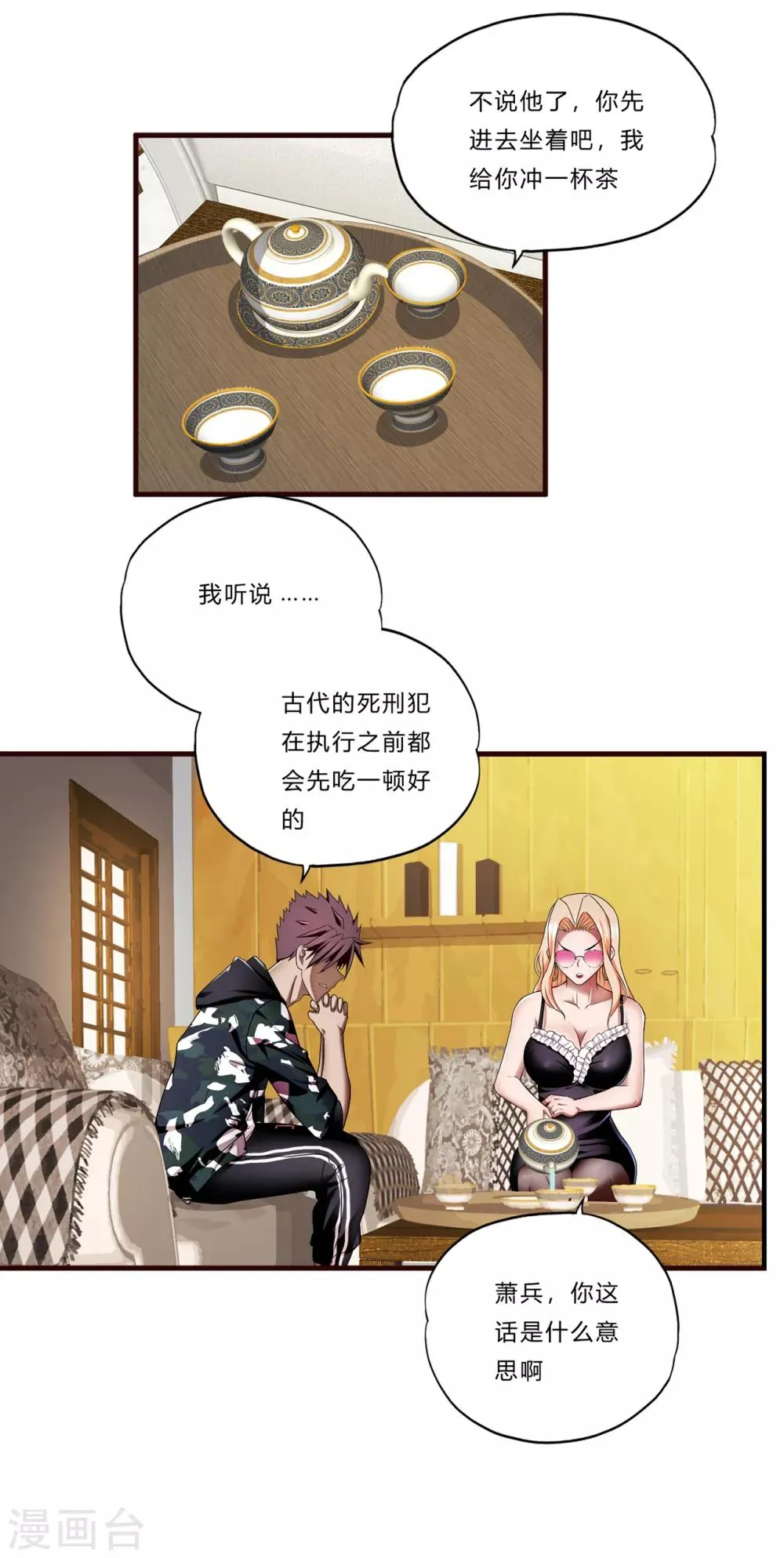 第18话 毒 第27页