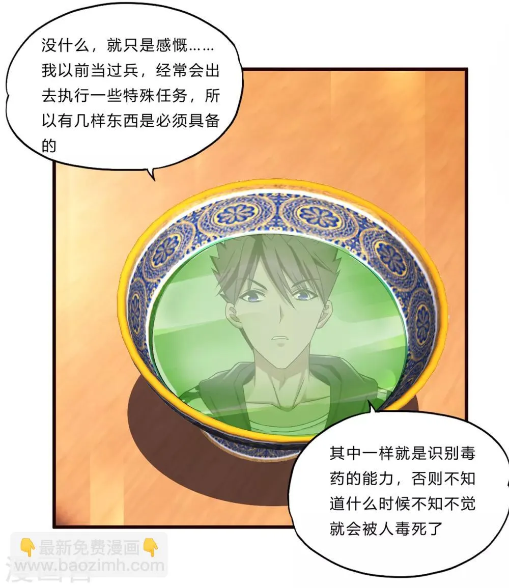 第18话 毒 第28页