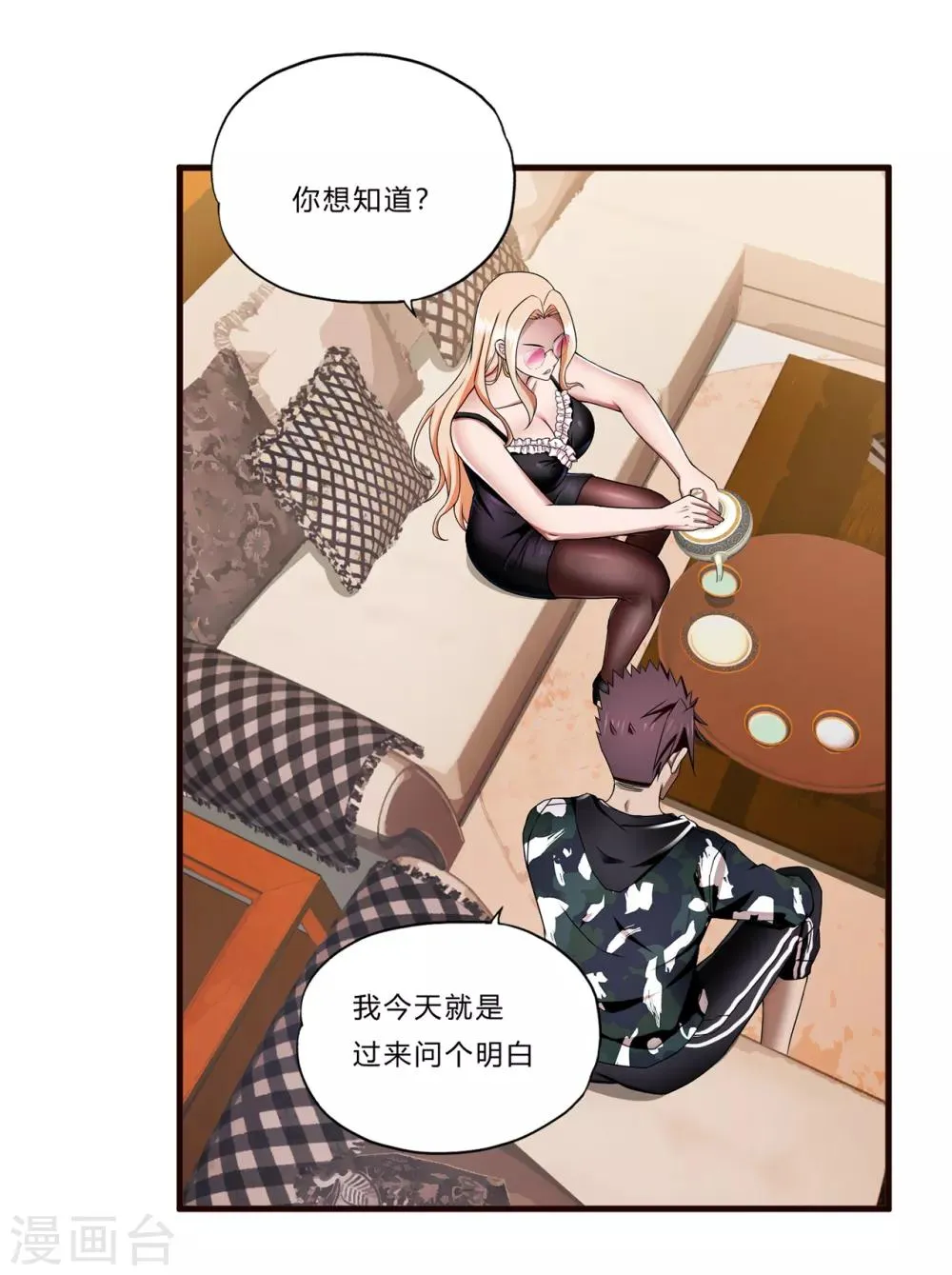 第18话 毒 第34页