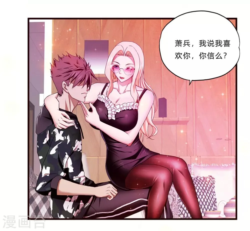 第19话 幕后 第3页
