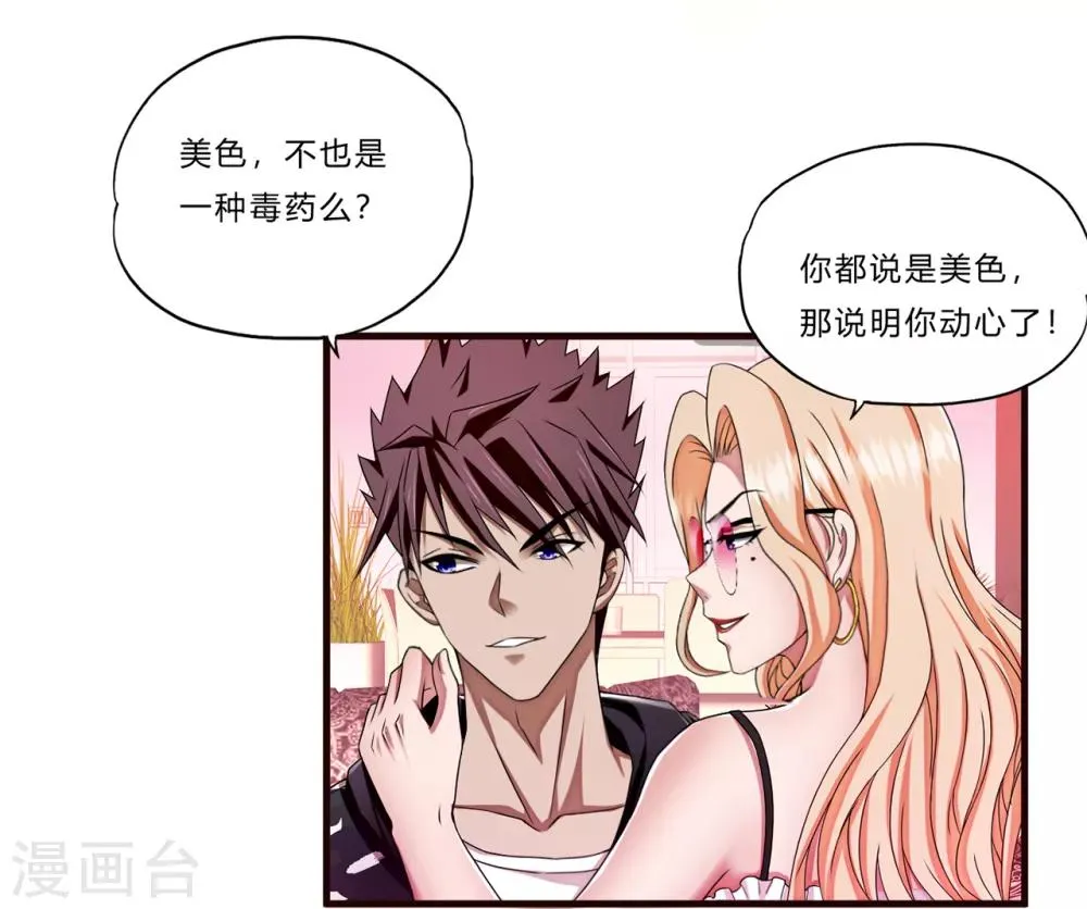 第19话 幕后 第4页