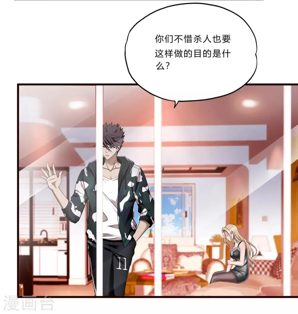 第19话 幕后 第6页