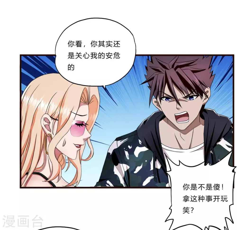 第19话 幕后 第9页