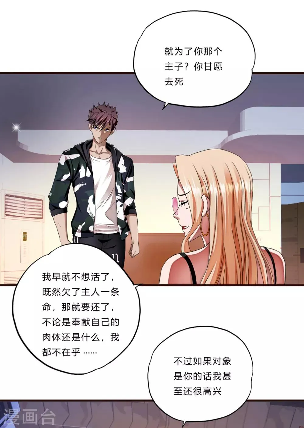 第19话 幕后 第11页