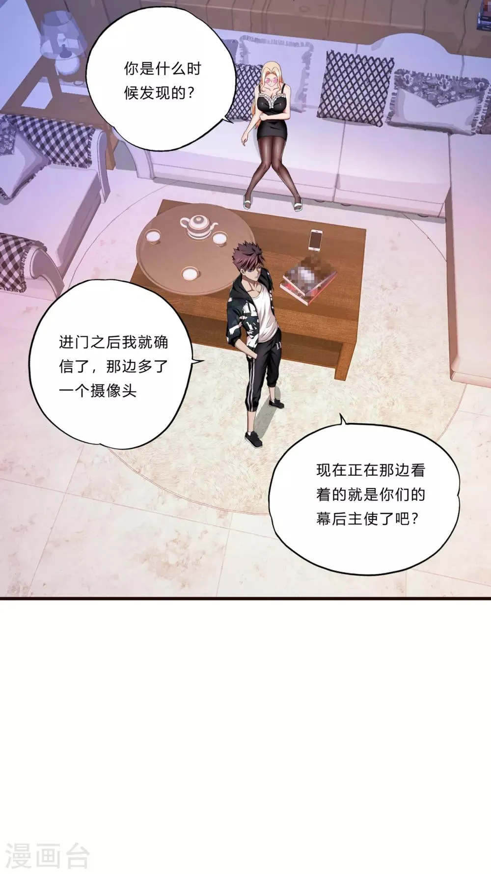 第19话 幕后 第12页
