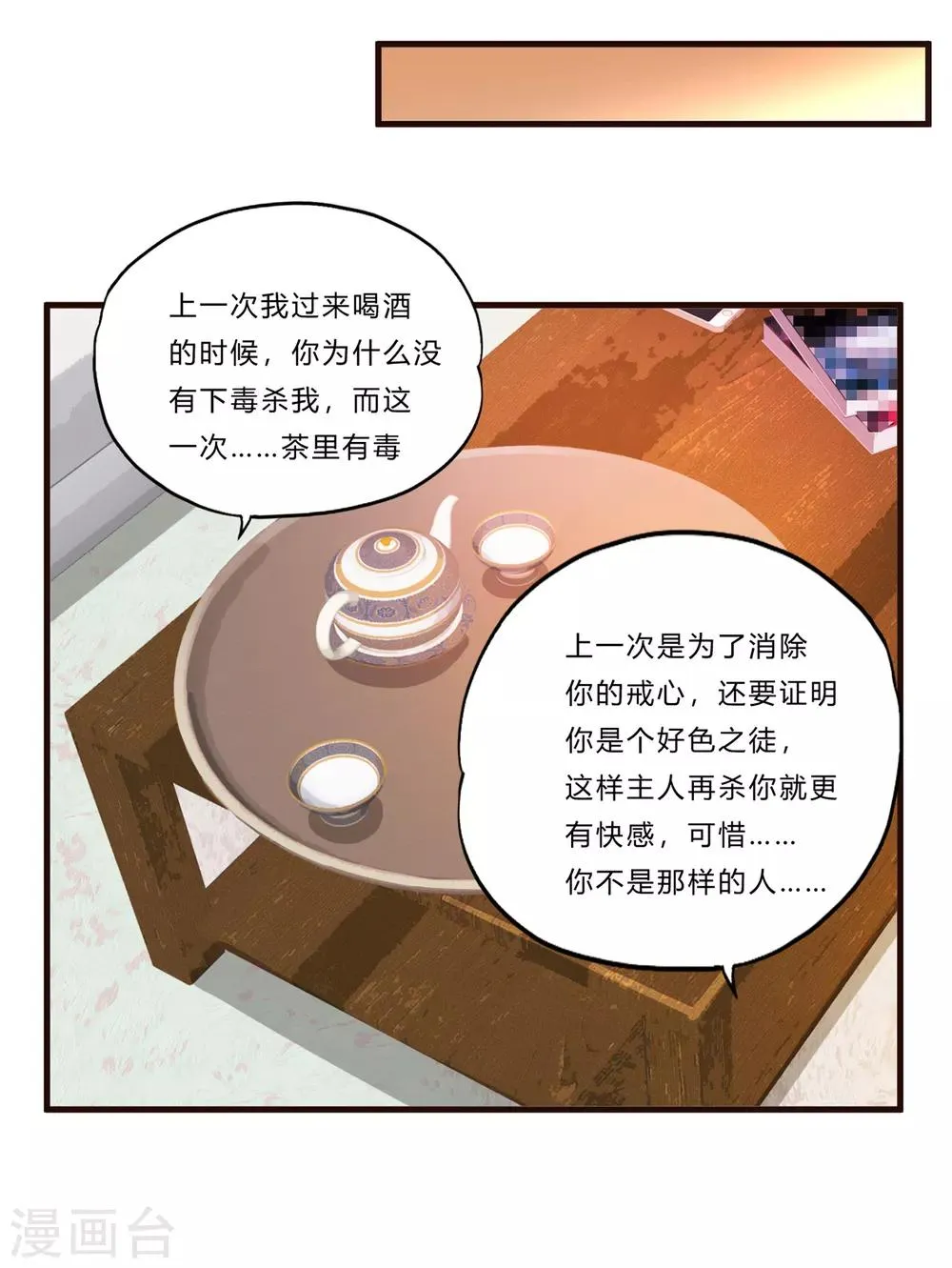 第19话 幕后 第18页