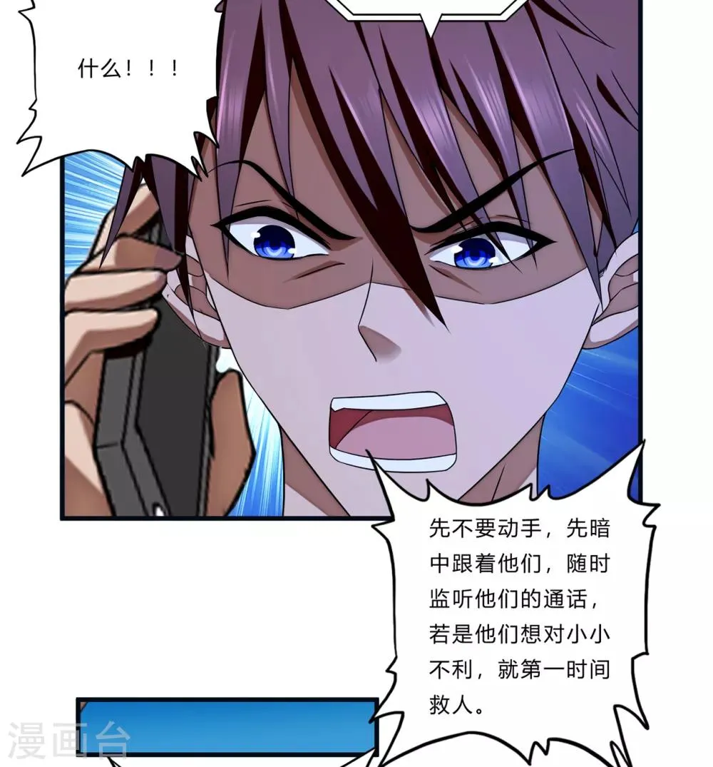 第19话 幕后 第29页