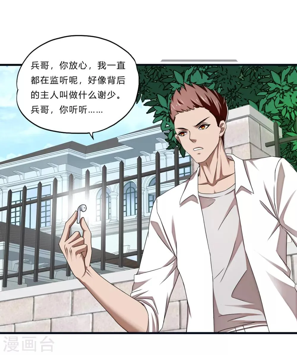第19话 幕后 第33页