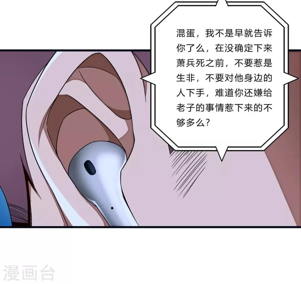 第19话 幕后 第35页