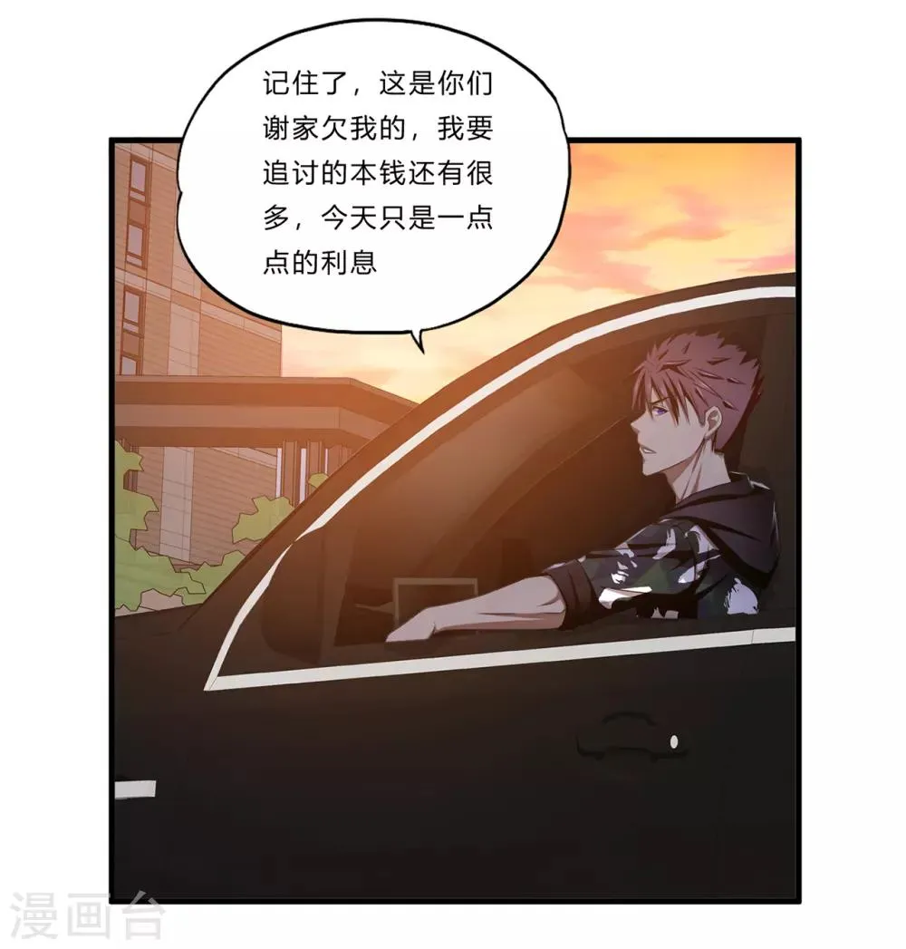 第20话 报复 第20页