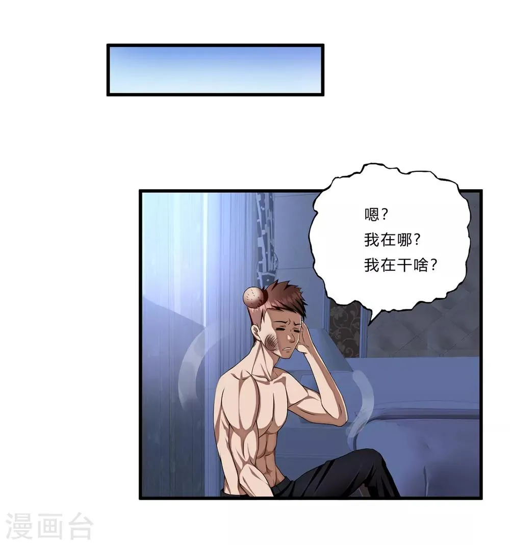 第20话 报复 第24页