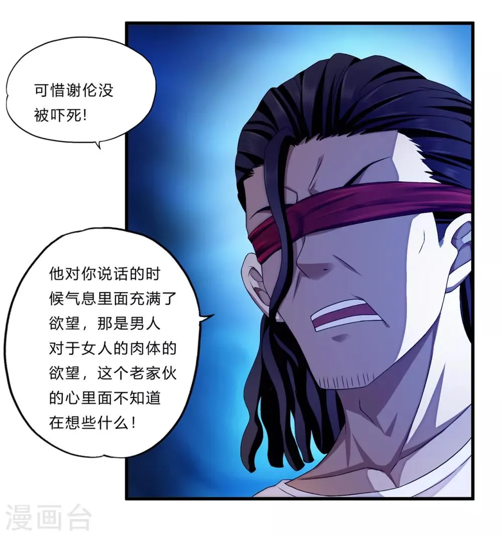 第21话 北天王 第7页
