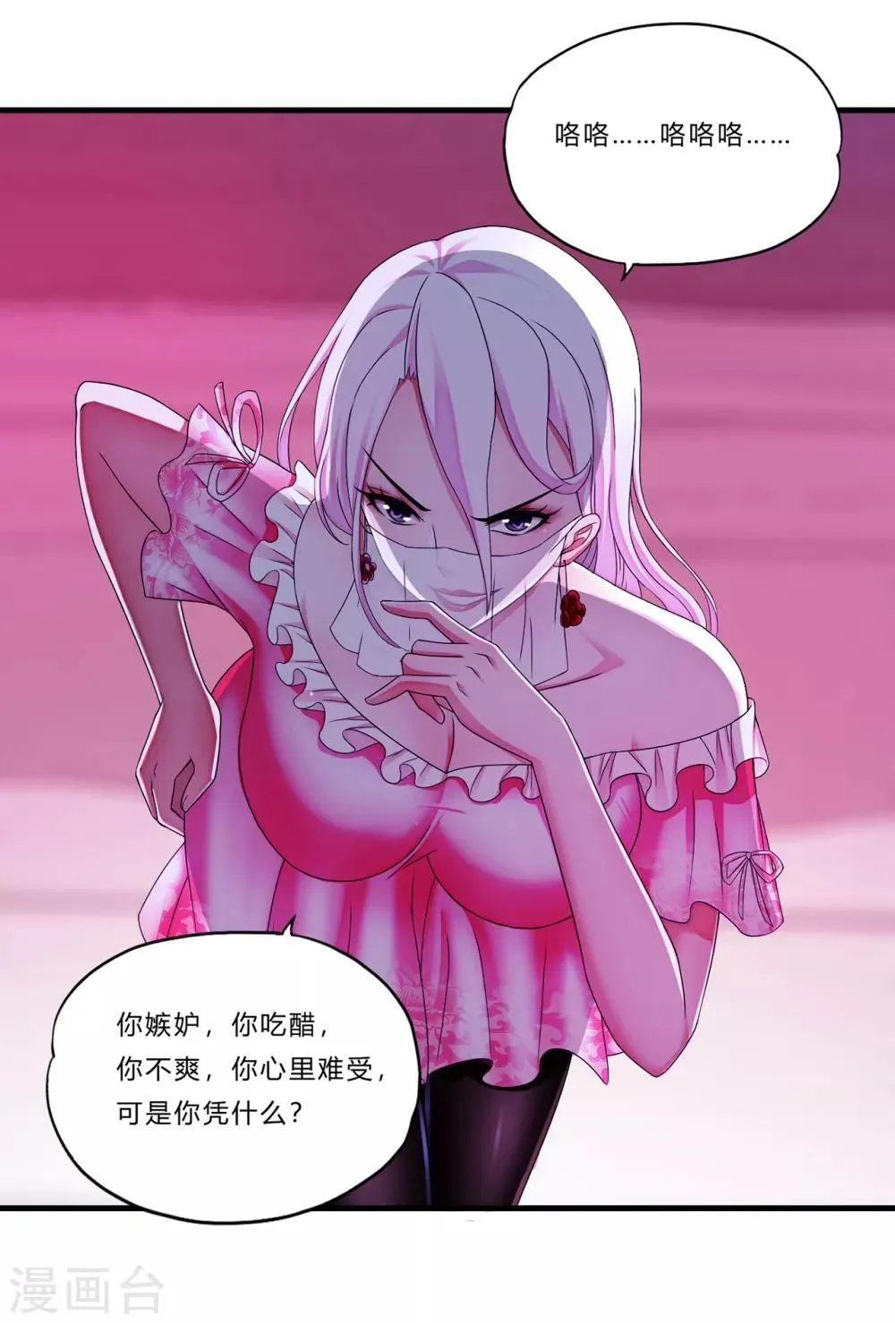第21话 北天王 第8页