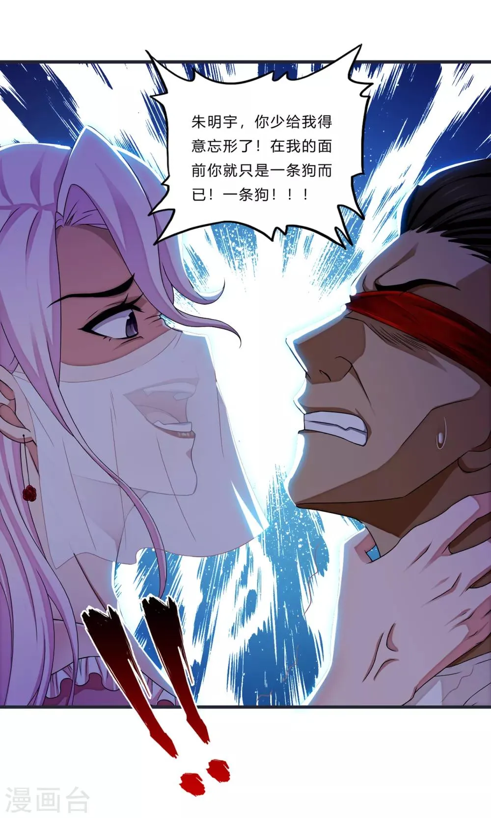 第21话 北天王 第10页