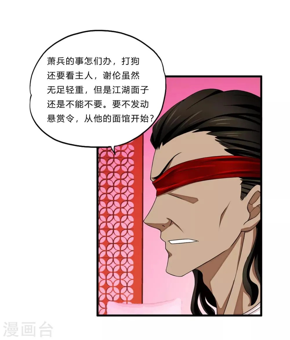 第21话 北天王 第14页