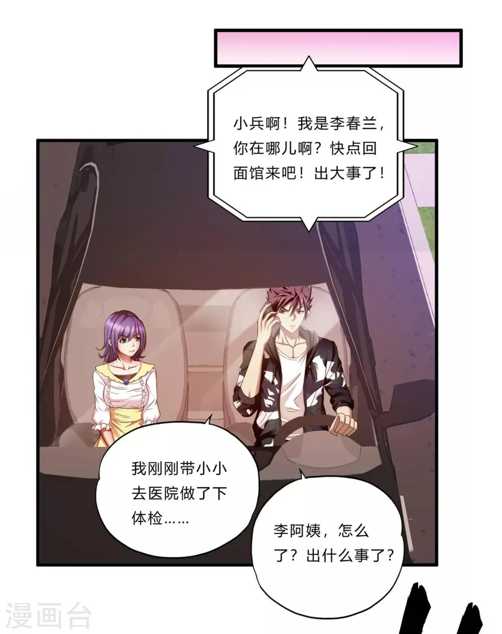 第21话 北天王 第16页