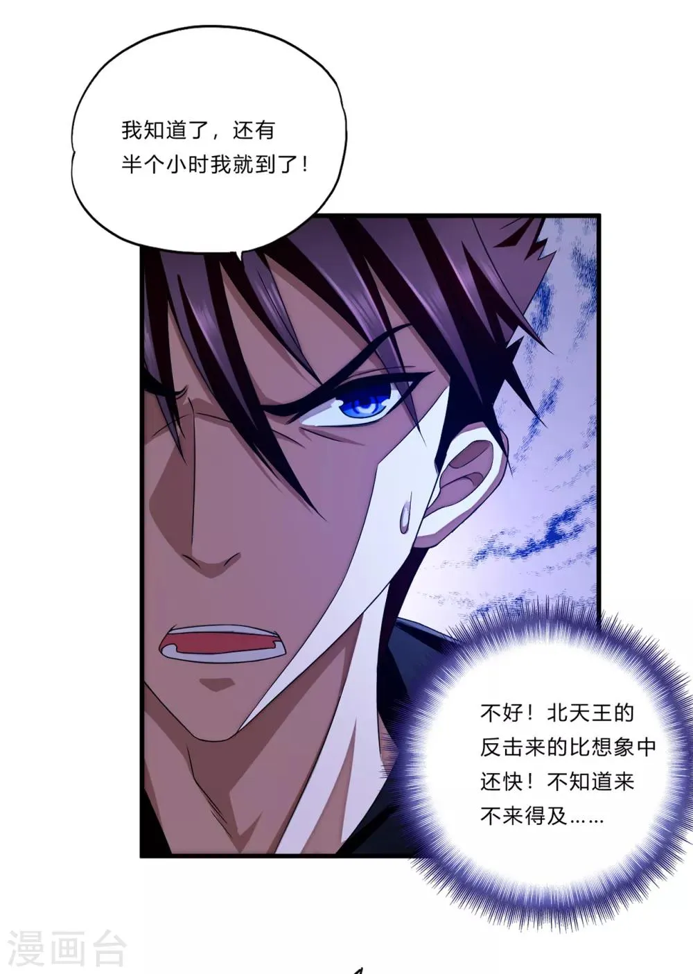 第21话 北天王 第18页