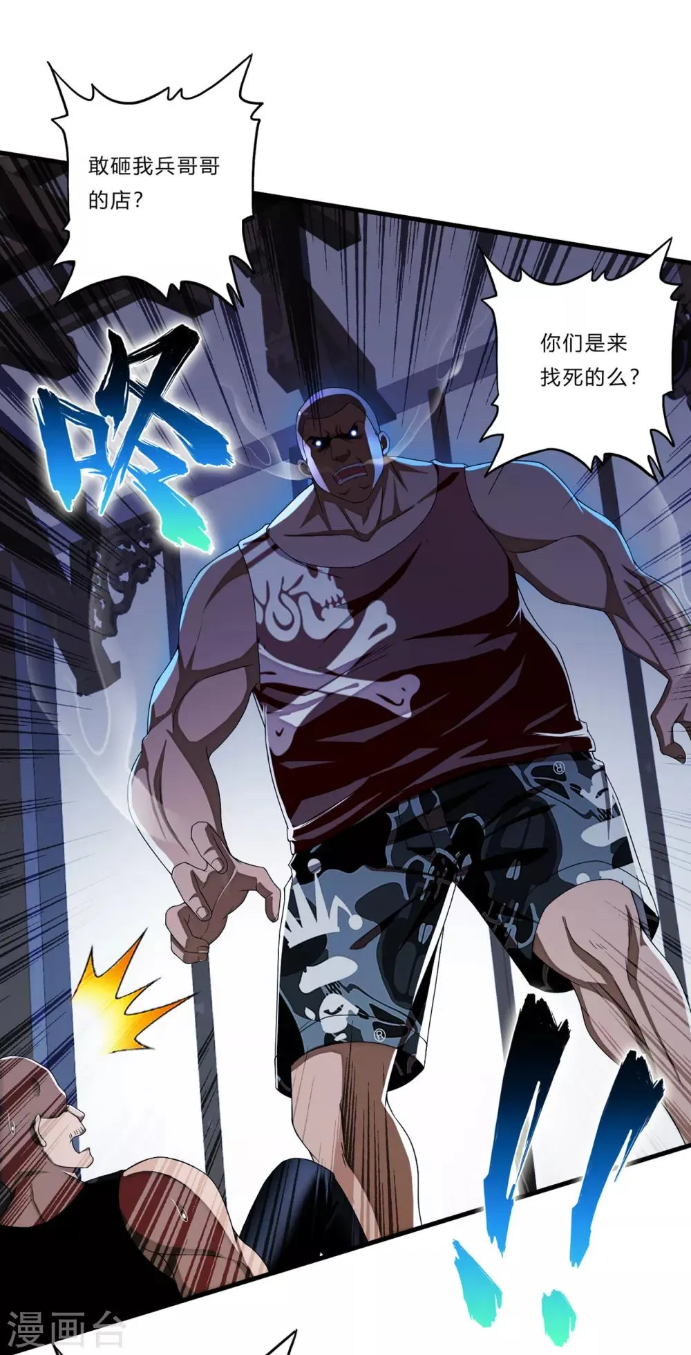 第21话 北天王 第22页
