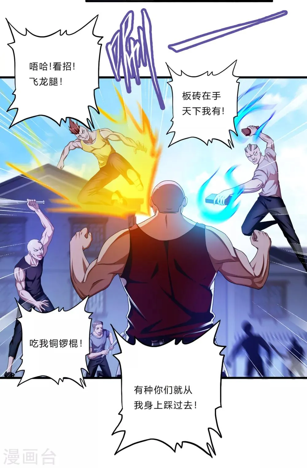 第21话 北天王 第24页