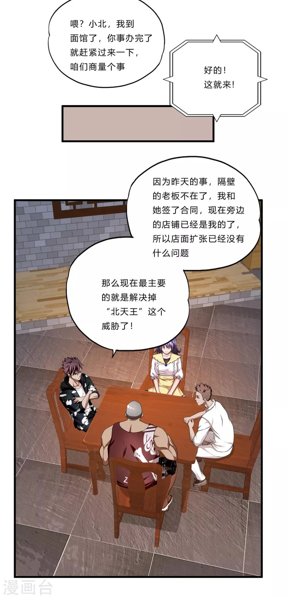 第21话 北天王 第36页