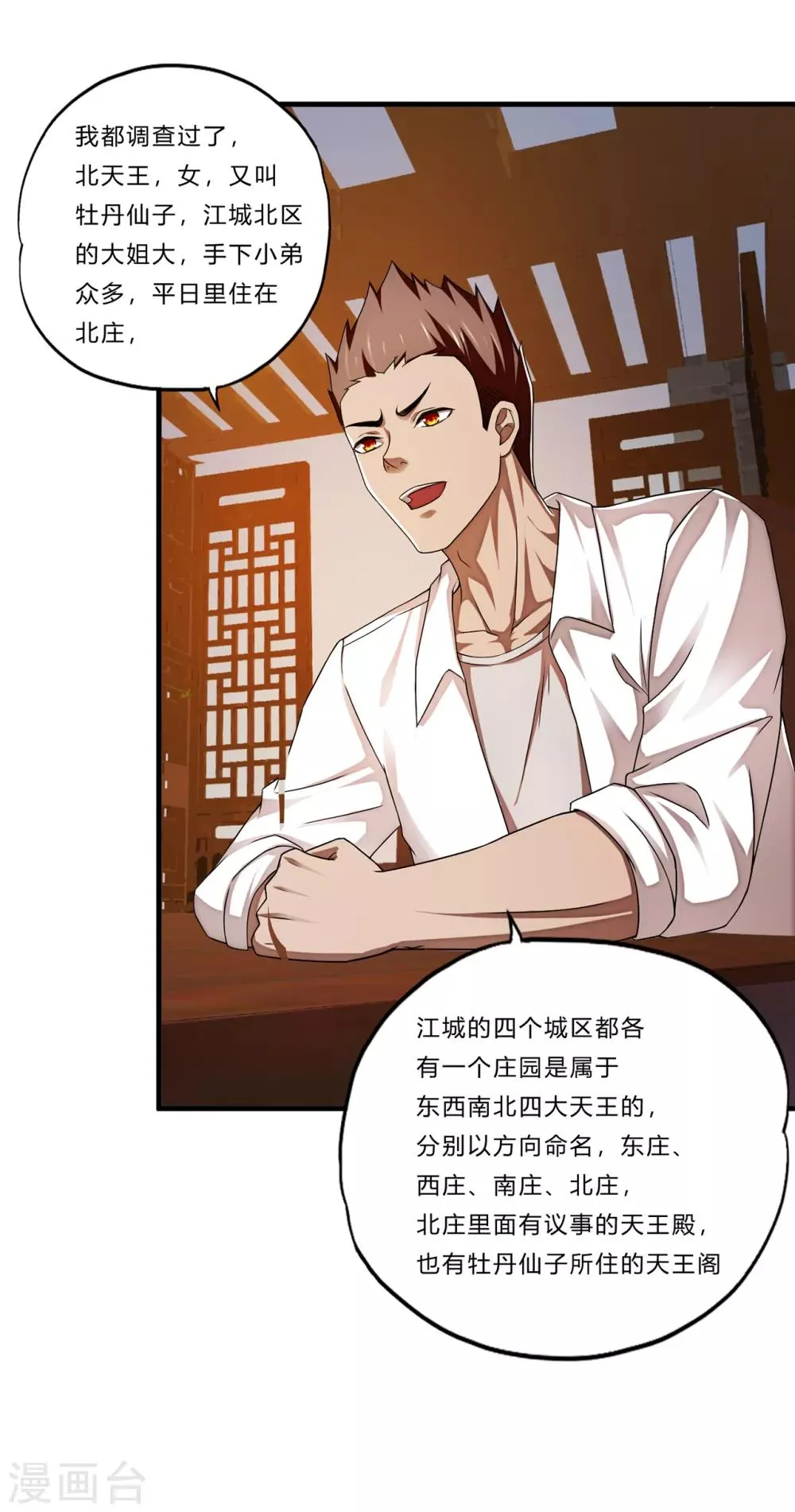 第21话 北天王 第37页